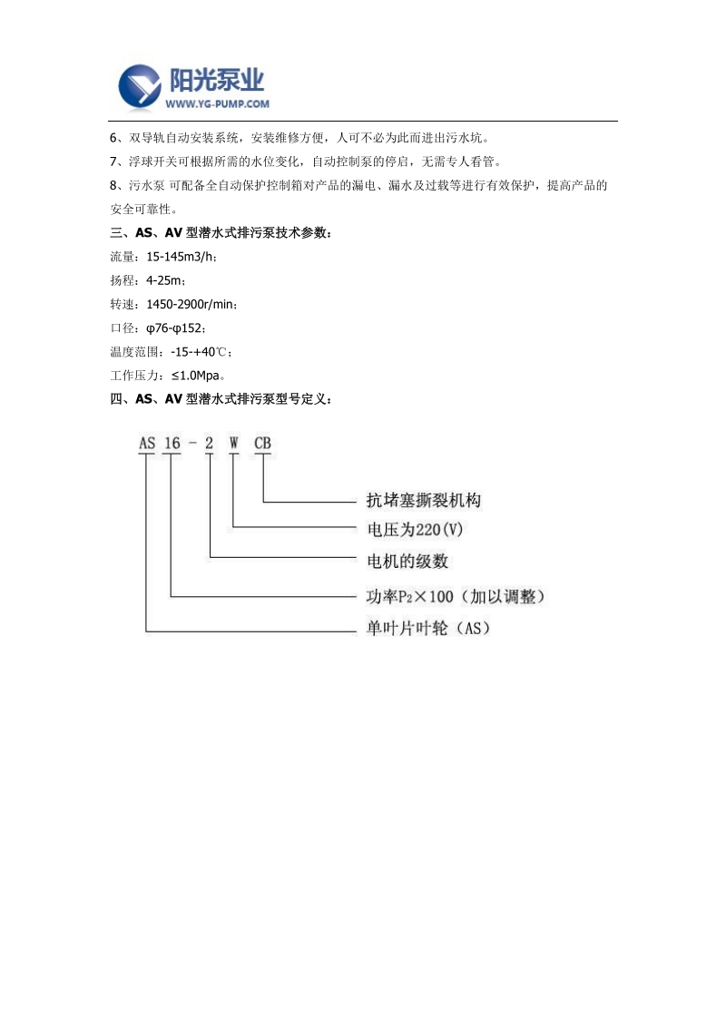 as潜水排污泵型号及参数.docx_第2页