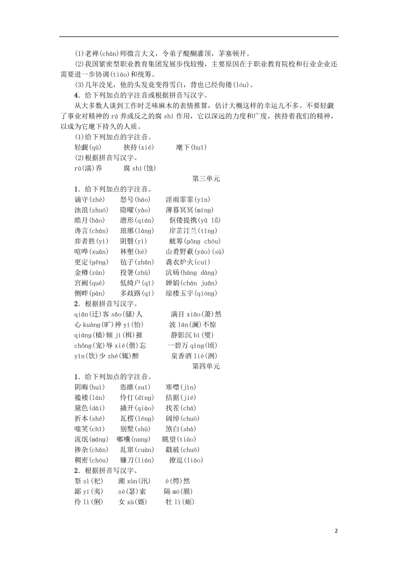 2018年九年级语文上册 专项复习（一）语音与汉字 新人教版.doc_第2页