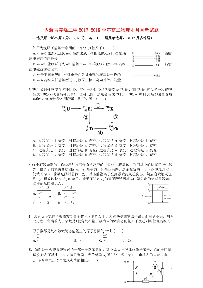 内蒙古赤峰二中2017_2018学年高二物理4月月考试题.doc_第1页