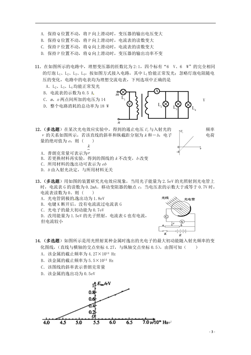 内蒙古赤峰二中2017_2018学年高二物理4月月考试题.doc_第3页