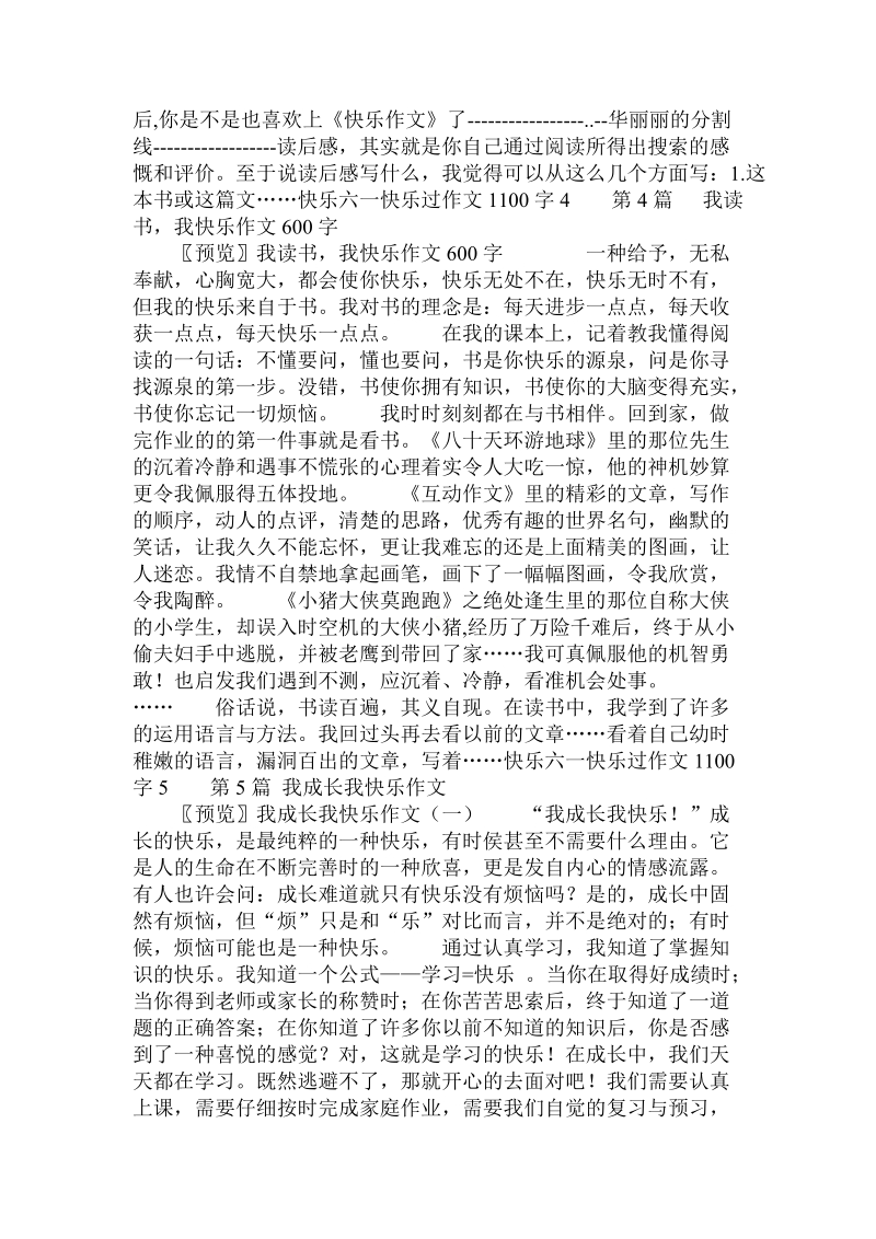 快乐六一快乐过作文1100字 .doc_第3页