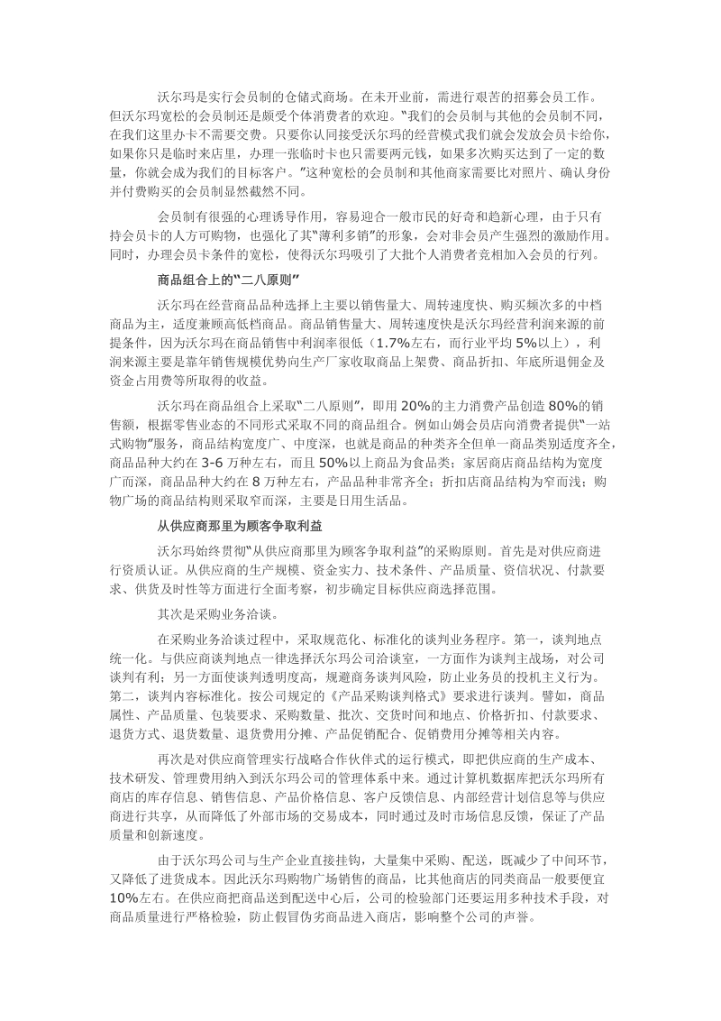 家乐福与沃尔玛的商品管理策略.doc_第2页