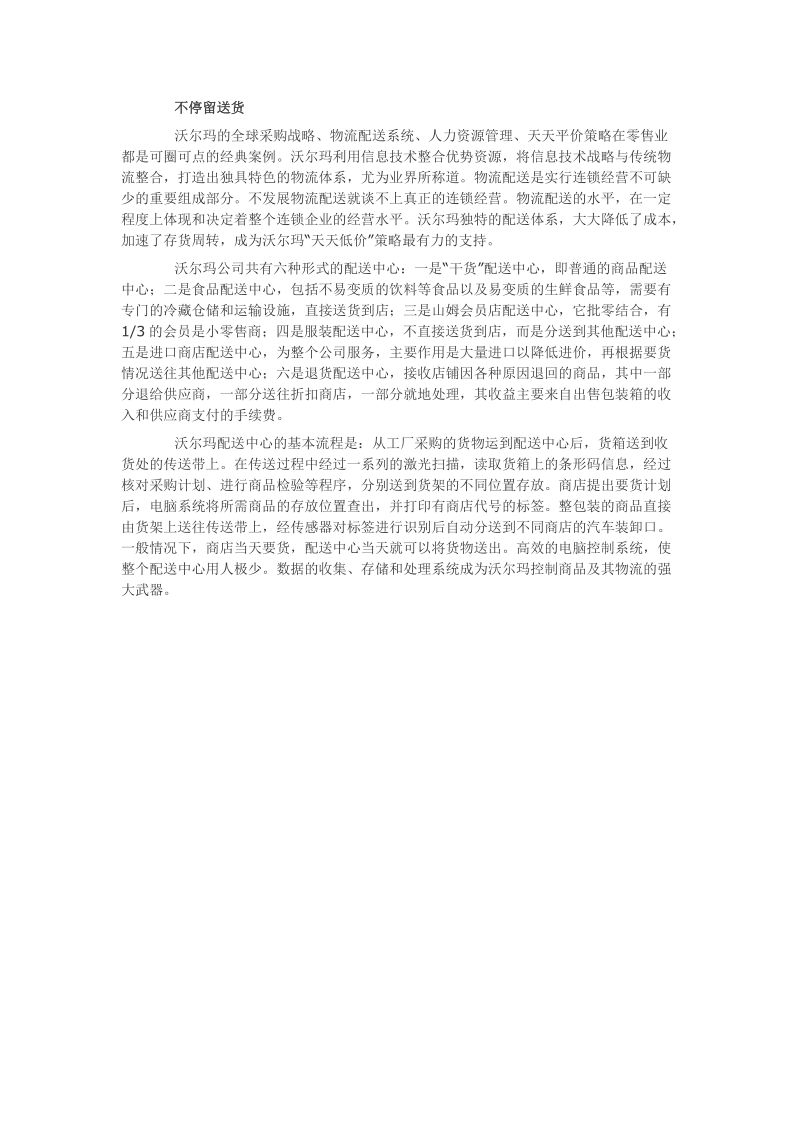 家乐福与沃尔玛的商品管理策略.doc_第3页