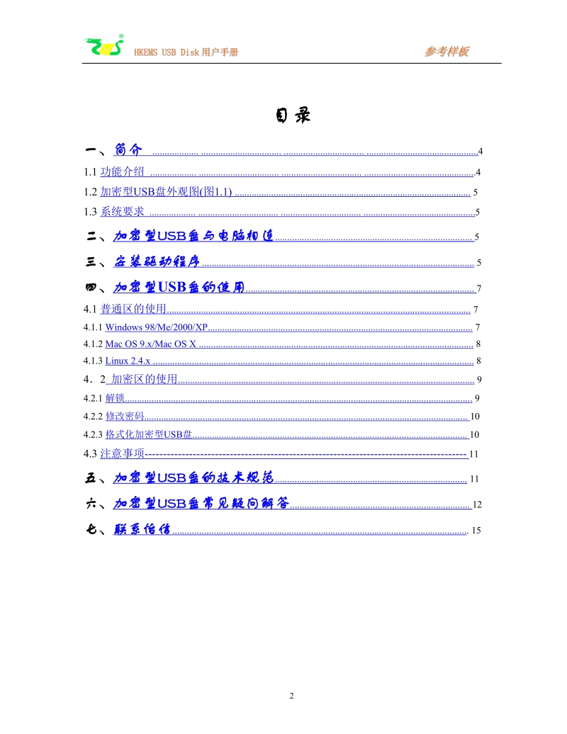 朗科加密ⅲ型优盘-emsproductionltd.doc_第2页