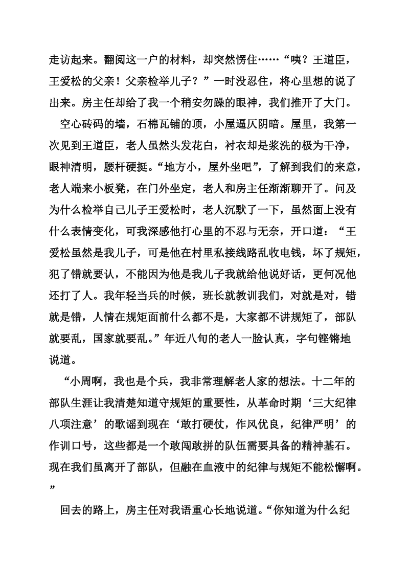 两学一做 重拾自信主题征文：一个老兵的信念 (2).doc_第2页