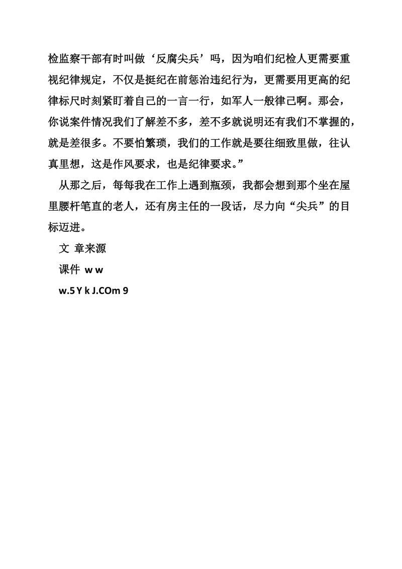 两学一做 重拾自信主题征文：一个老兵的信念 (2).doc_第3页