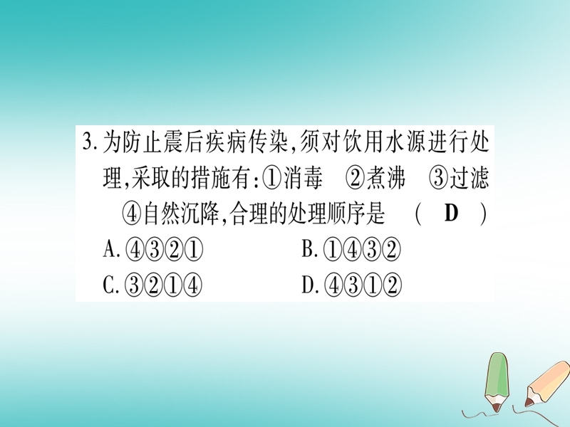 2018年秋九年级化学全册 双休滚动作业（3）习题课件 （新版）鲁教版.ppt_第2页