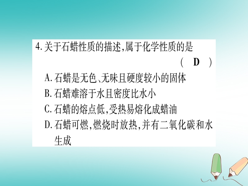 2018年秋九年级化学全册 双休滚动作业（3）习题课件 （新版）鲁教版.ppt_第3页