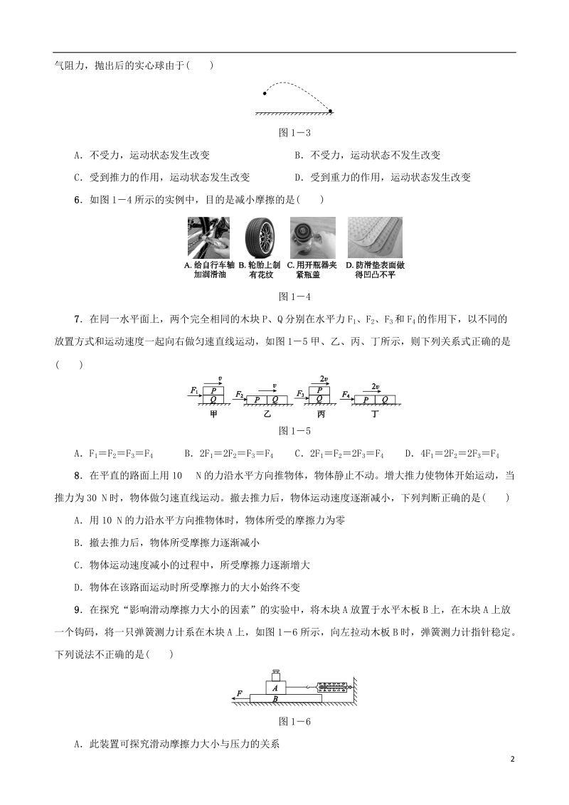 中考物理 第01课时 力 弹力 重力 摩擦力课时训练.doc_第2页