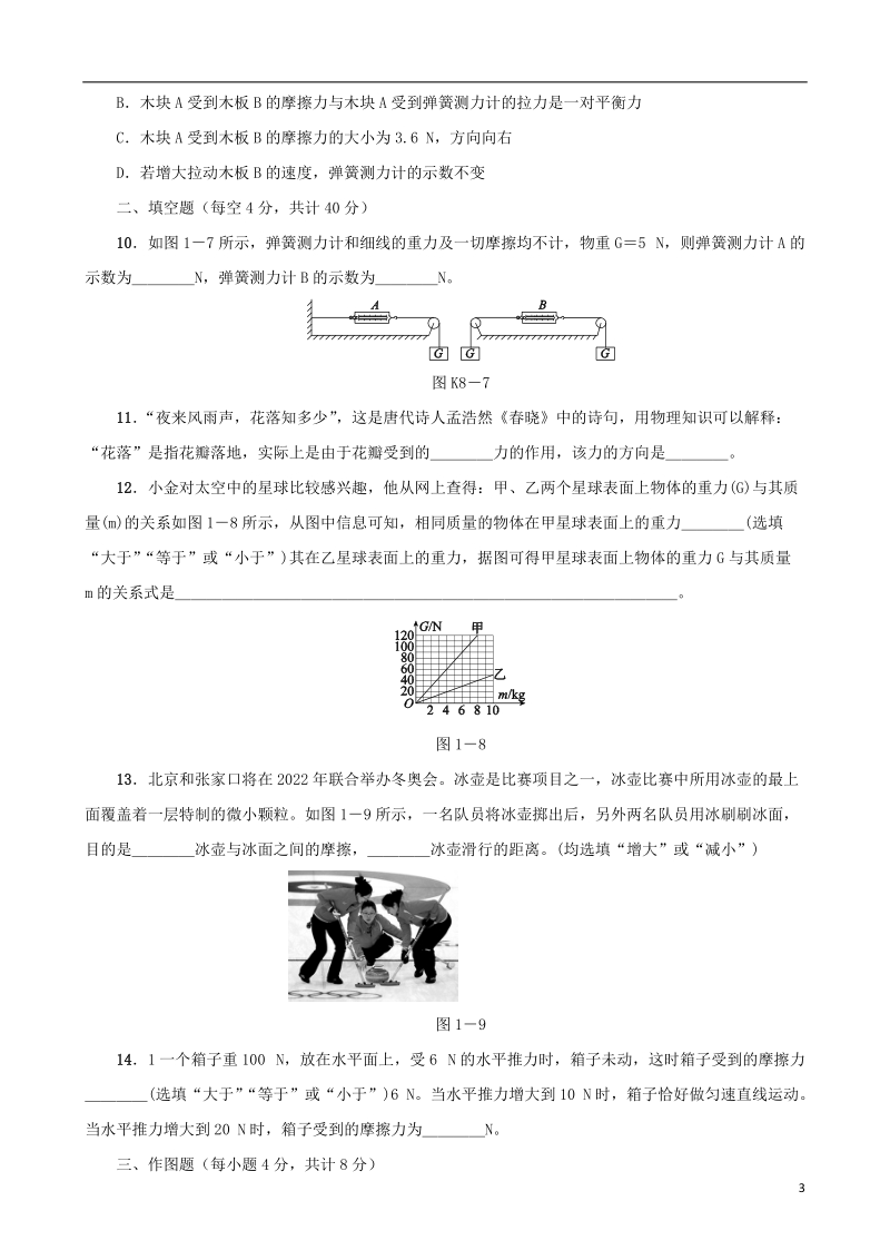 中考物理 第01课时 力 弹力 重力 摩擦力课时训练.doc_第3页