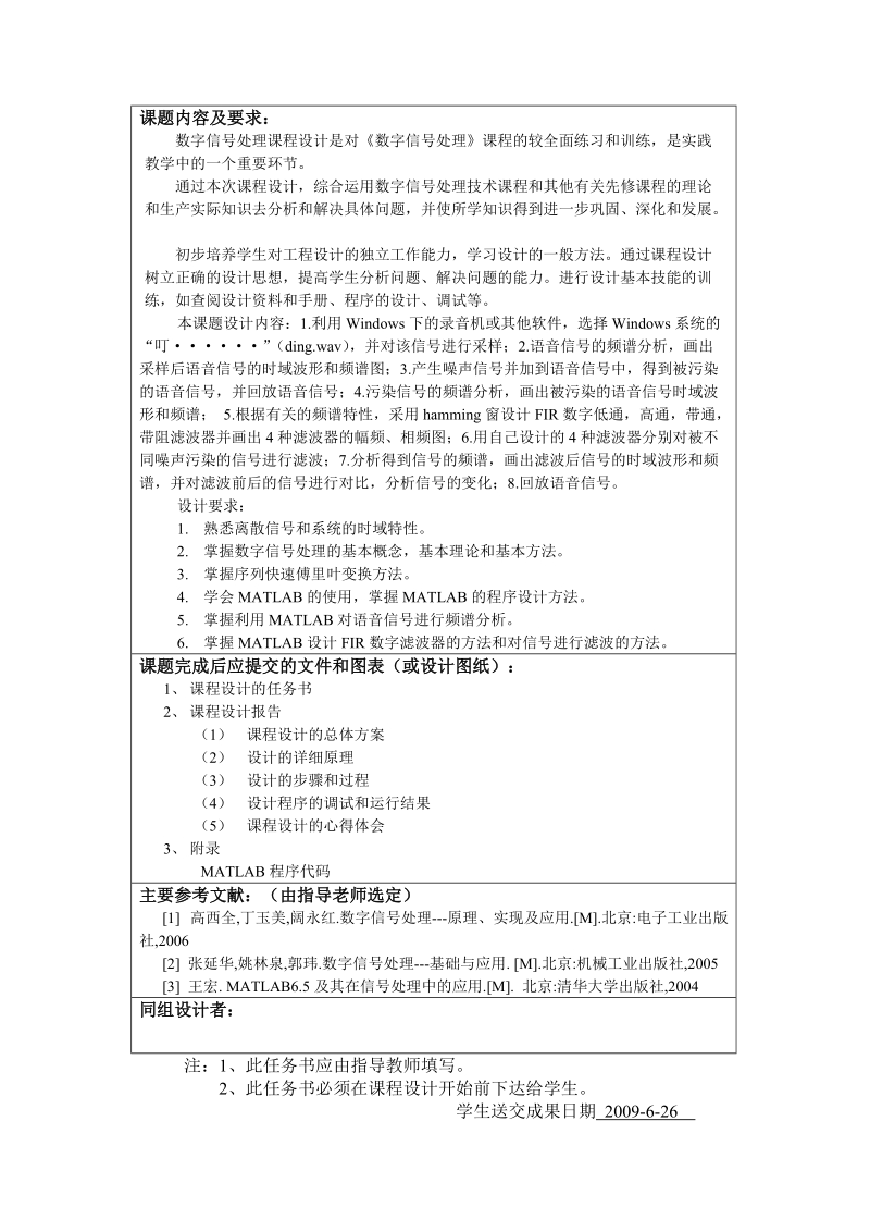 基于fir的有噪声语音信号处理(hamming).doc_第2页