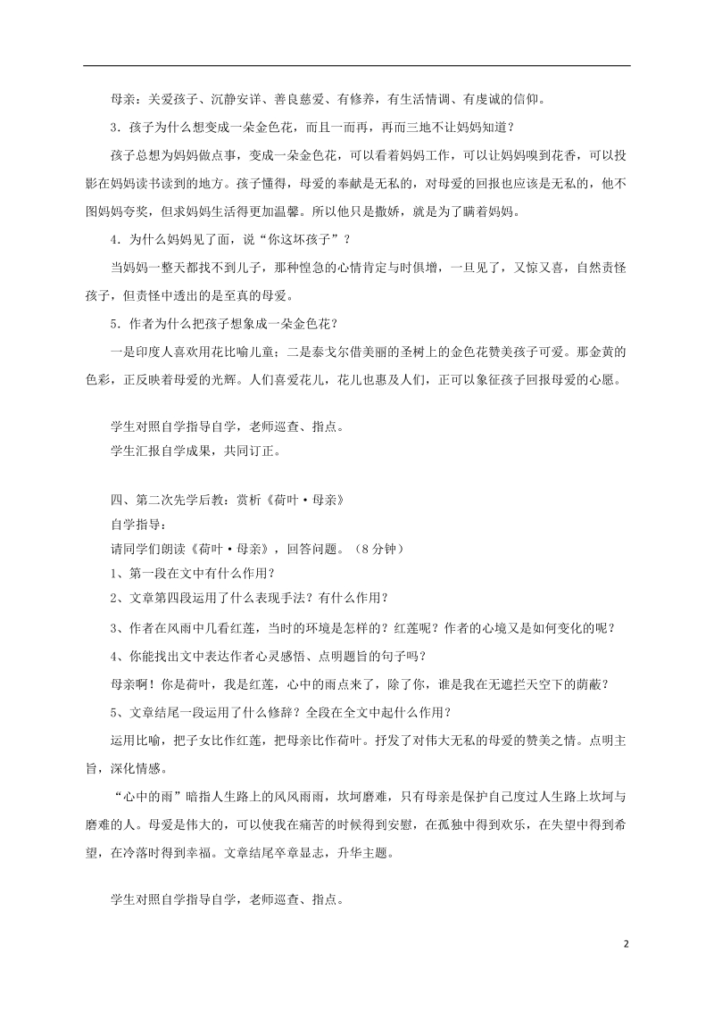 江苏省沭阳县七年级语文上册第二单元7散文诗二首学案新人教版.doc_第2页