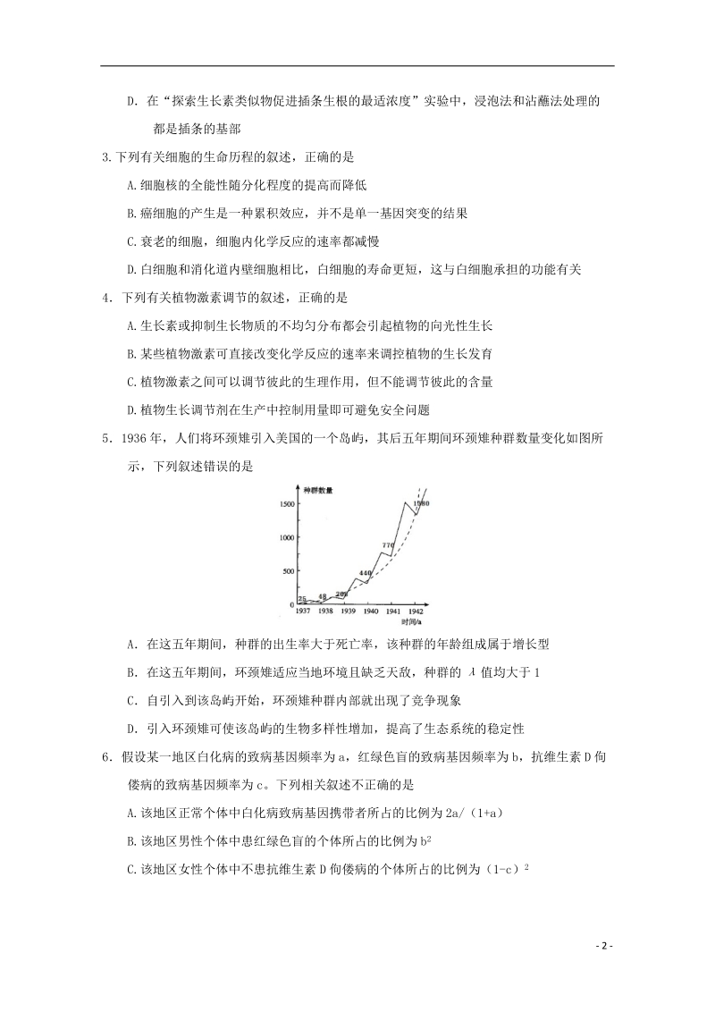 山东省师范大学附属中学2018届高三理综第十一次模拟试题.doc_第2页