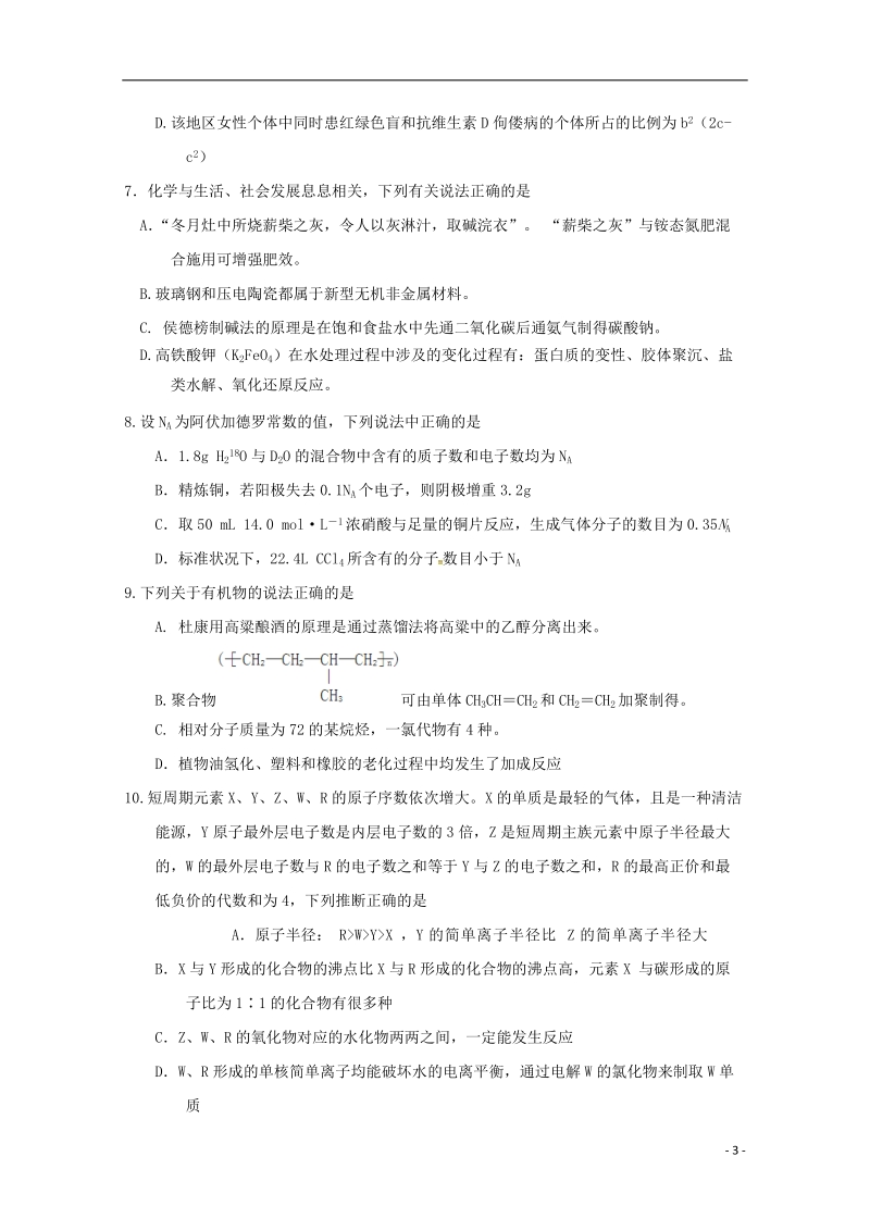 山东省师范大学附属中学2018届高三理综第十一次模拟试题.doc_第3页