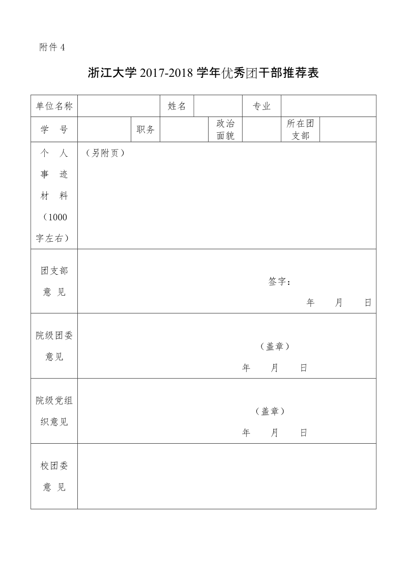 关于评选2009 至2010年度优秀团员、优秀.doc_第1页