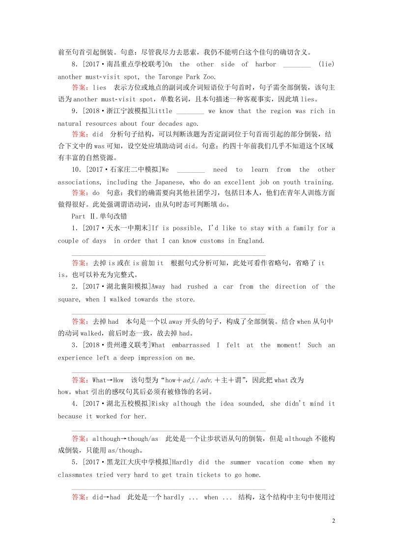 2019版高考英语一轮复习第二部分重点语法突破专题二无提示词填空第七讲特殊句式即时演练新人教版.doc_第2页