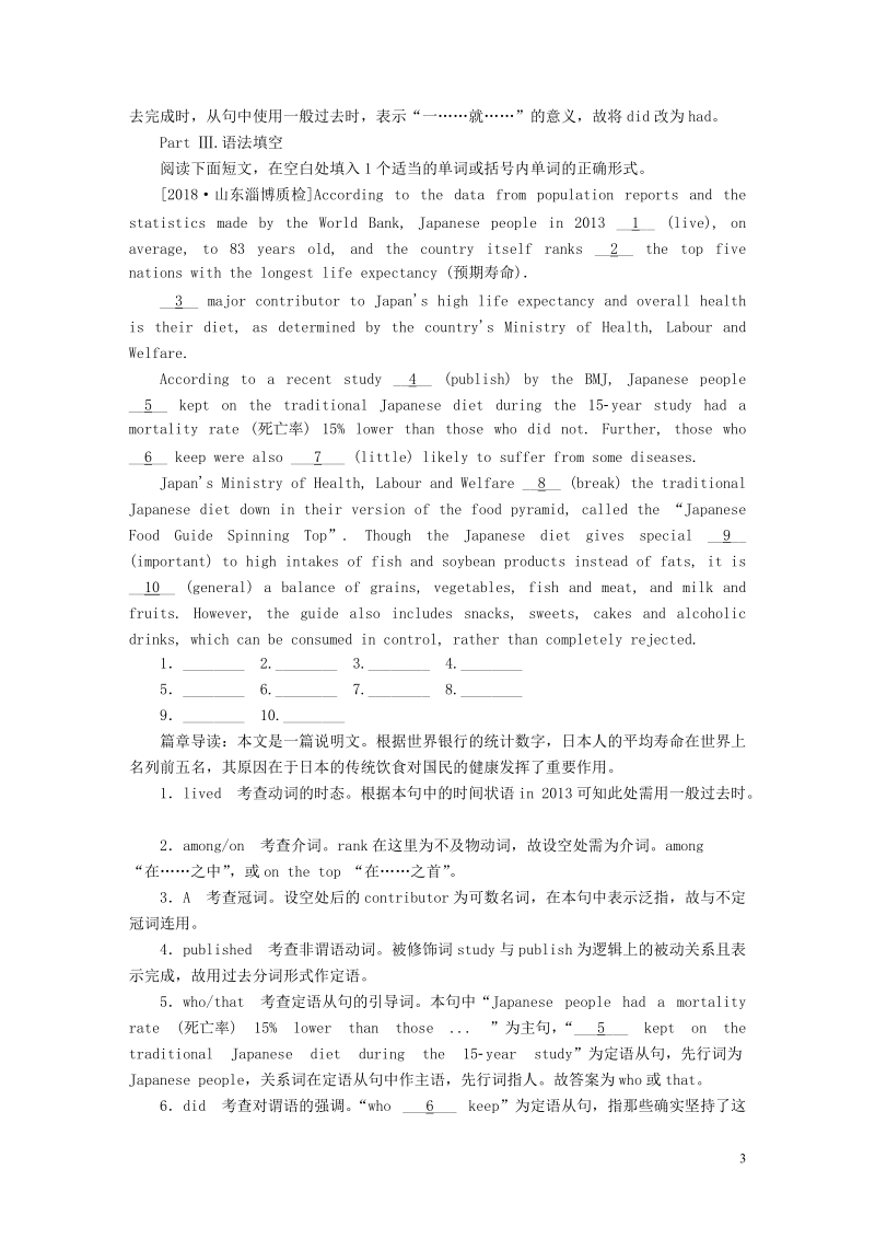 2019版高考英语一轮复习第二部分重点语法突破专题二无提示词填空第七讲特殊句式即时演练新人教版.doc_第3页