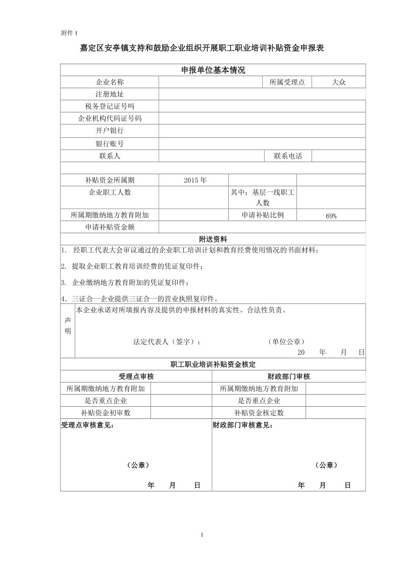 企业申报表doc.doc_第1页