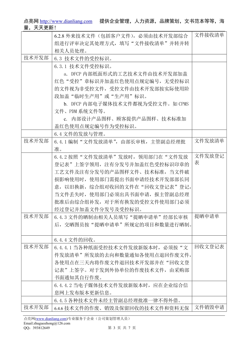 技术文件控制程序dfcpqeoms-43.doc_第3页