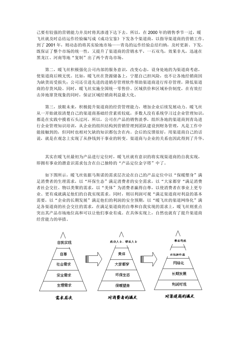 将渠道进行到底.doc_第2页