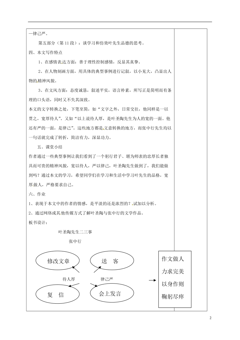 江苏省连云港市七年级语文下册第四单元13叶圣陶先生二三事第2课时教案新人教版.doc_第2页