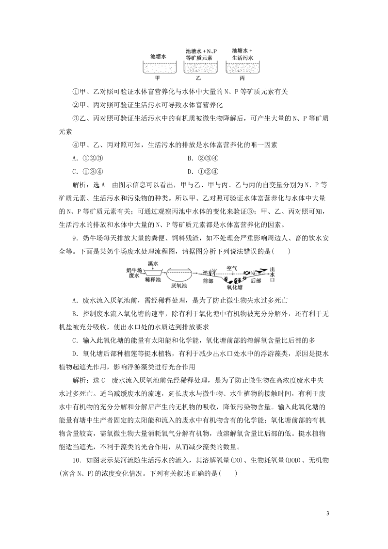 江苏专版2019版高考生物一轮复习第三部分稳态与环境第四单元生态系统与环境保护课时跟踪检测三十七生态环境的保护.doc_第3页