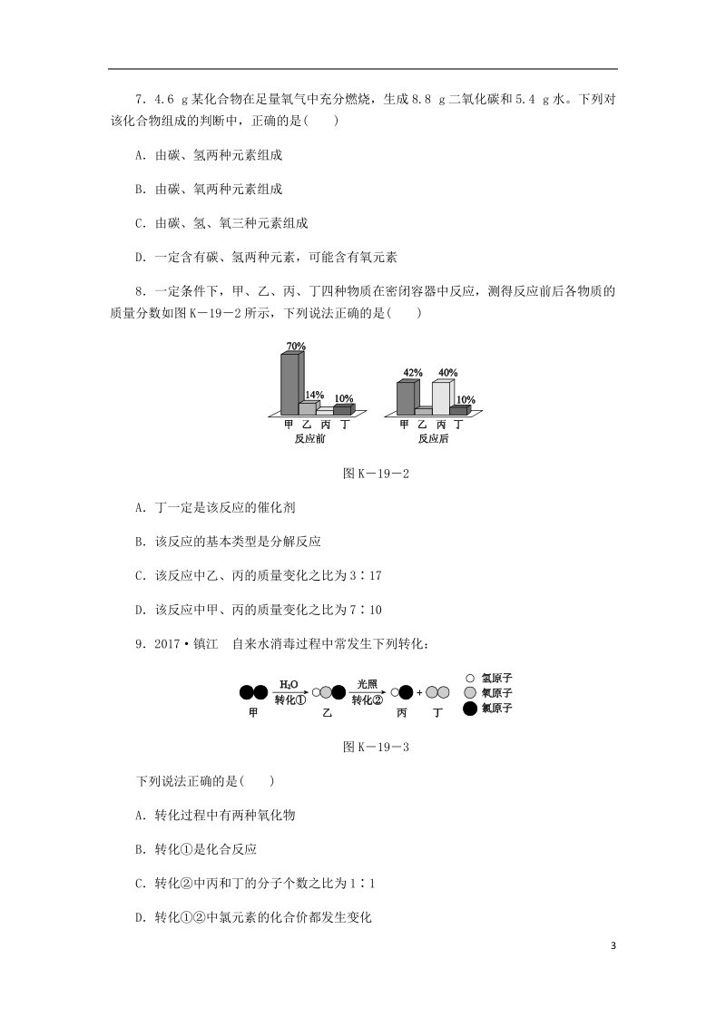 2018年秋九年级化学上册第五单元定量研究化学反应5.1化学反应中的质量守恒同步练习新版鲁教版.doc_第3页