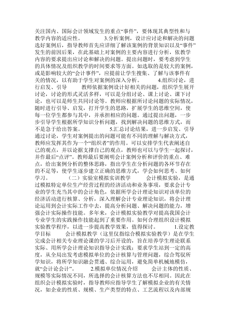 会计实践教学程序组织设计.doc_第2页