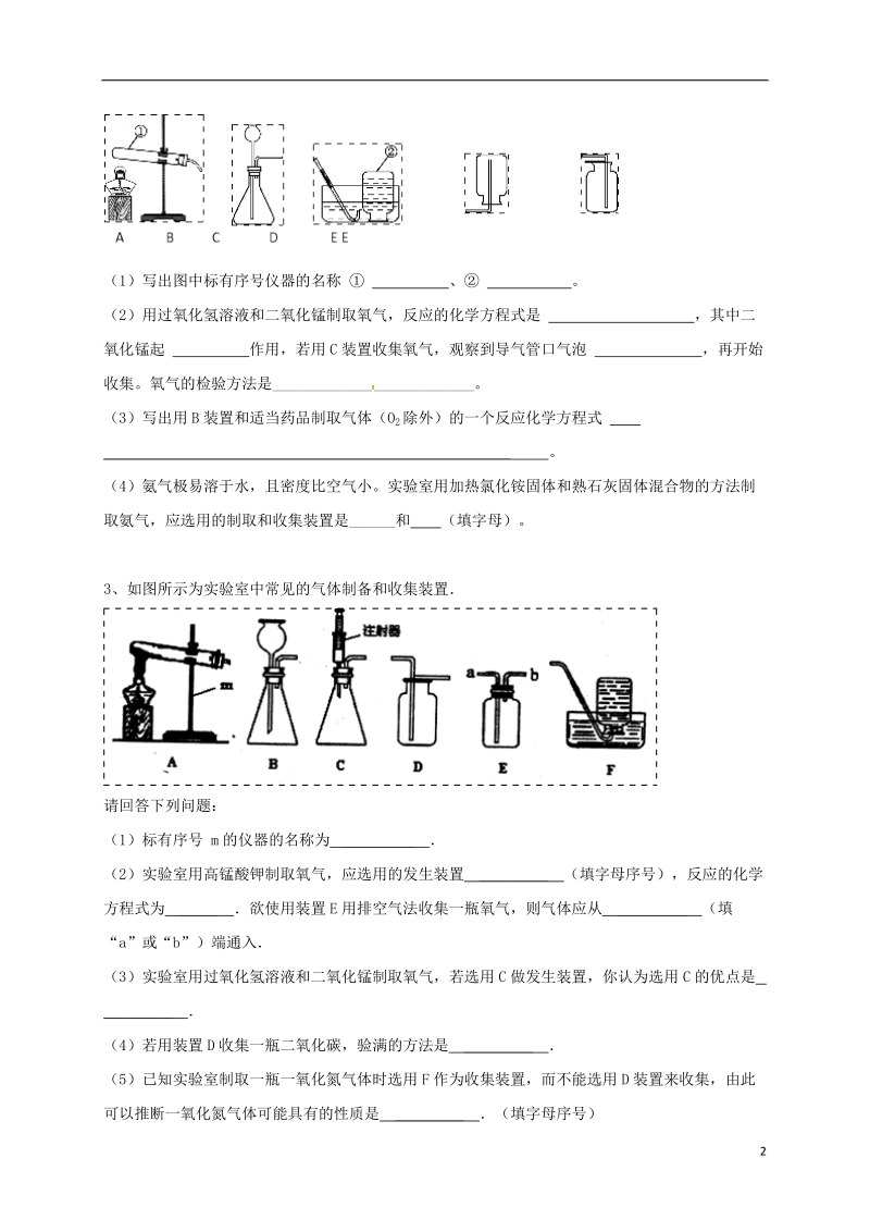 吉林省吉林市中考化学复习练习 常用气体的发生装置和收集装置与选取方法60（无答案） 新人教版.doc_第2页