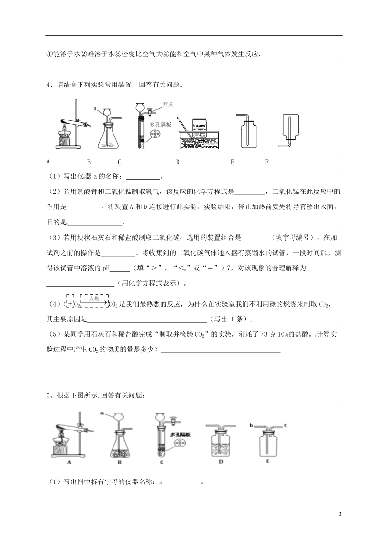 吉林省吉林市中考化学复习练习 常用气体的发生装置和收集装置与选取方法60（无答案） 新人教版.doc_第3页