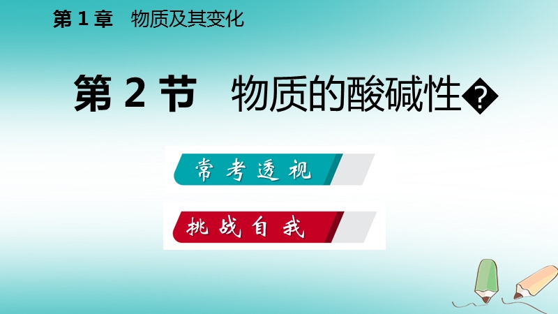 2018年秋九年级科学上册第1章物质及其变化第2节物质的酸碱性同步导学课件新版浙教版.ppt_第2页