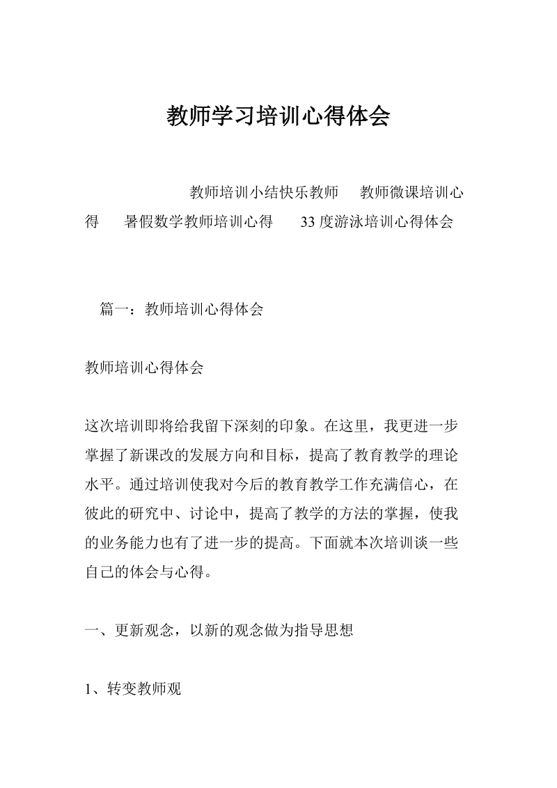 教师学习培训心得体会.doc_第1页