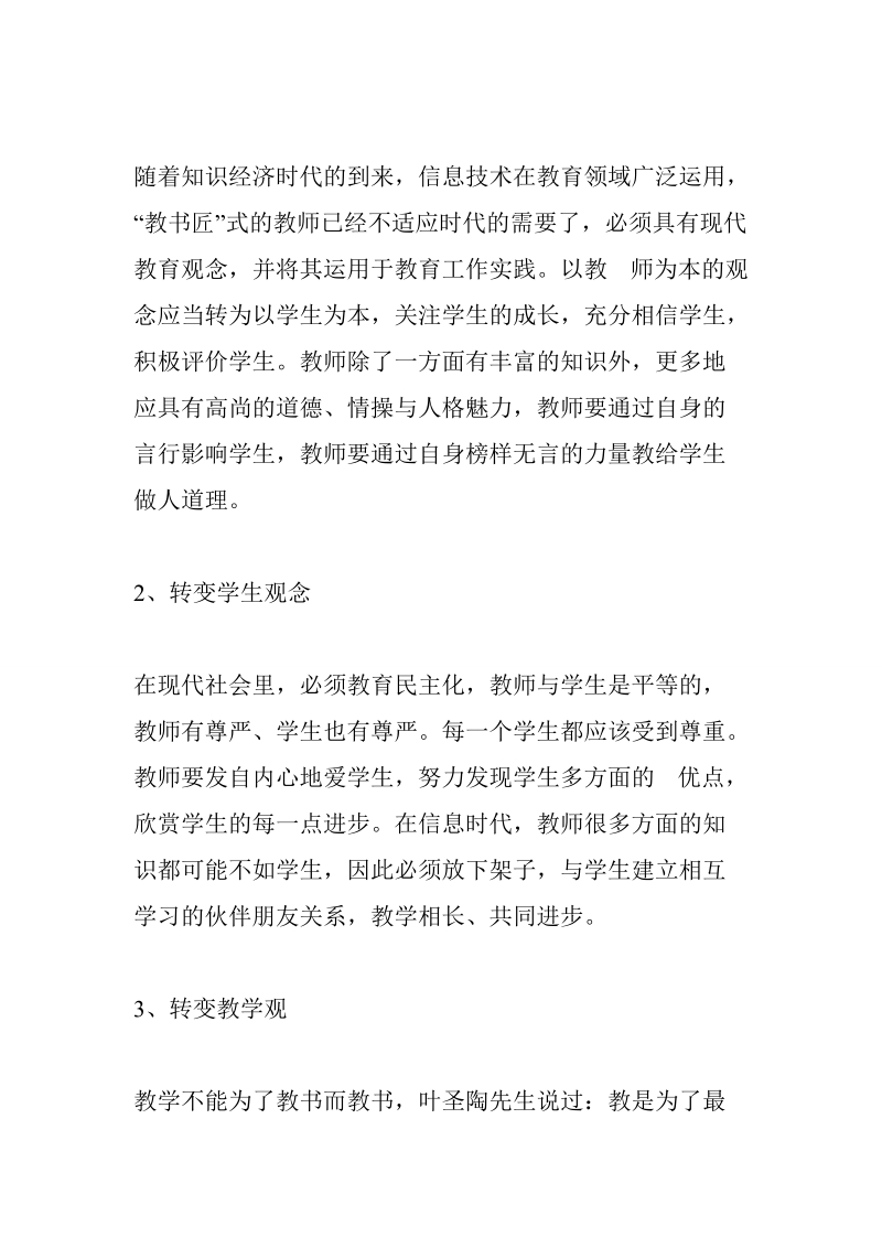 教师学习培训心得体会.doc_第2页