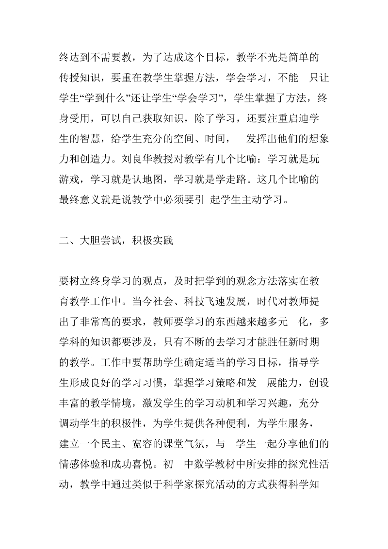 教师学习培训心得体会.doc_第3页