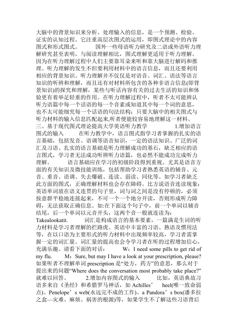 基于现代图式理论提高大学英语听力教学.doc_第2页