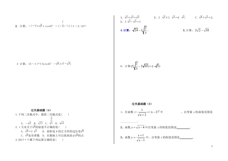 内蒙古鄂尔多斯康巴什新区2017届中考数学 过关基础题（无答案）.doc_第2页