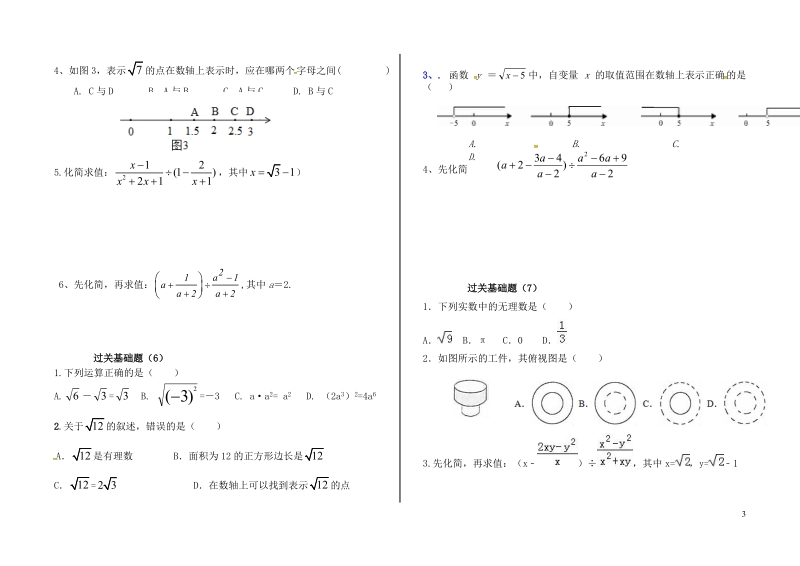 内蒙古鄂尔多斯康巴什新区2017届中考数学 过关基础题（无答案）.doc_第3页