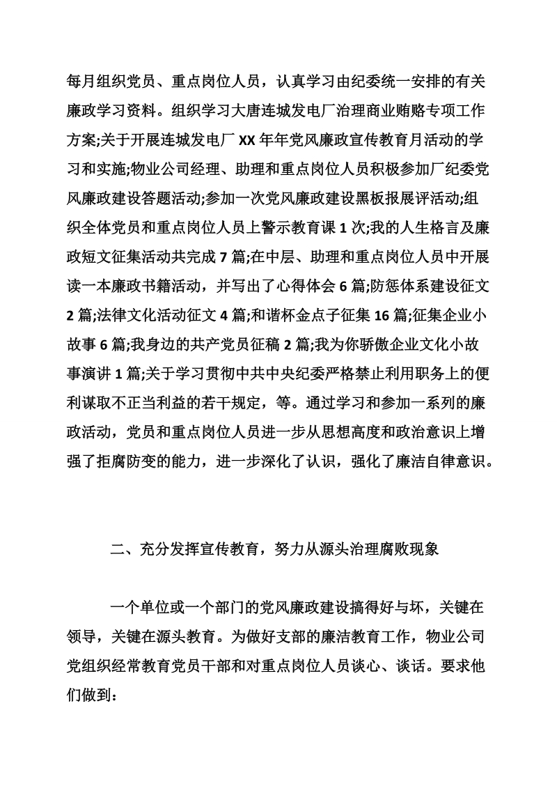 加强党风廉政建设报告,加强党风廉政建设.doc_第2页