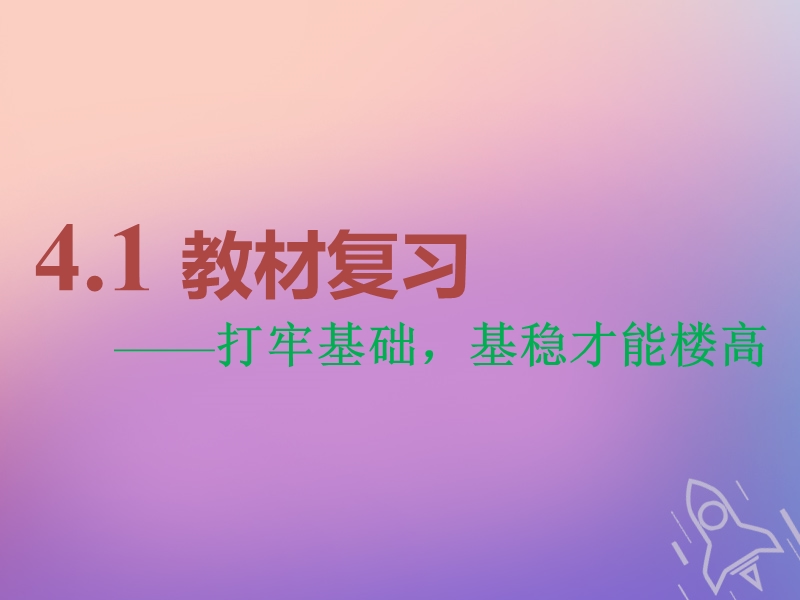 （通用版）2019版高考化学一轮复习 第八章 水溶液中的离子平衡 第四节 难溶电解质的沉淀溶解平衡课件.ppt_第2页