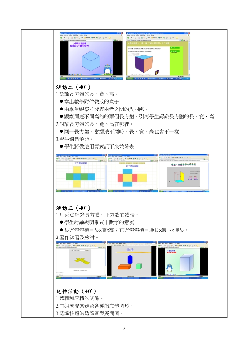 九十二學年度台北縣「資訊融入教學」創意教案與數位教材製作競賽(徵選.doc_第3页