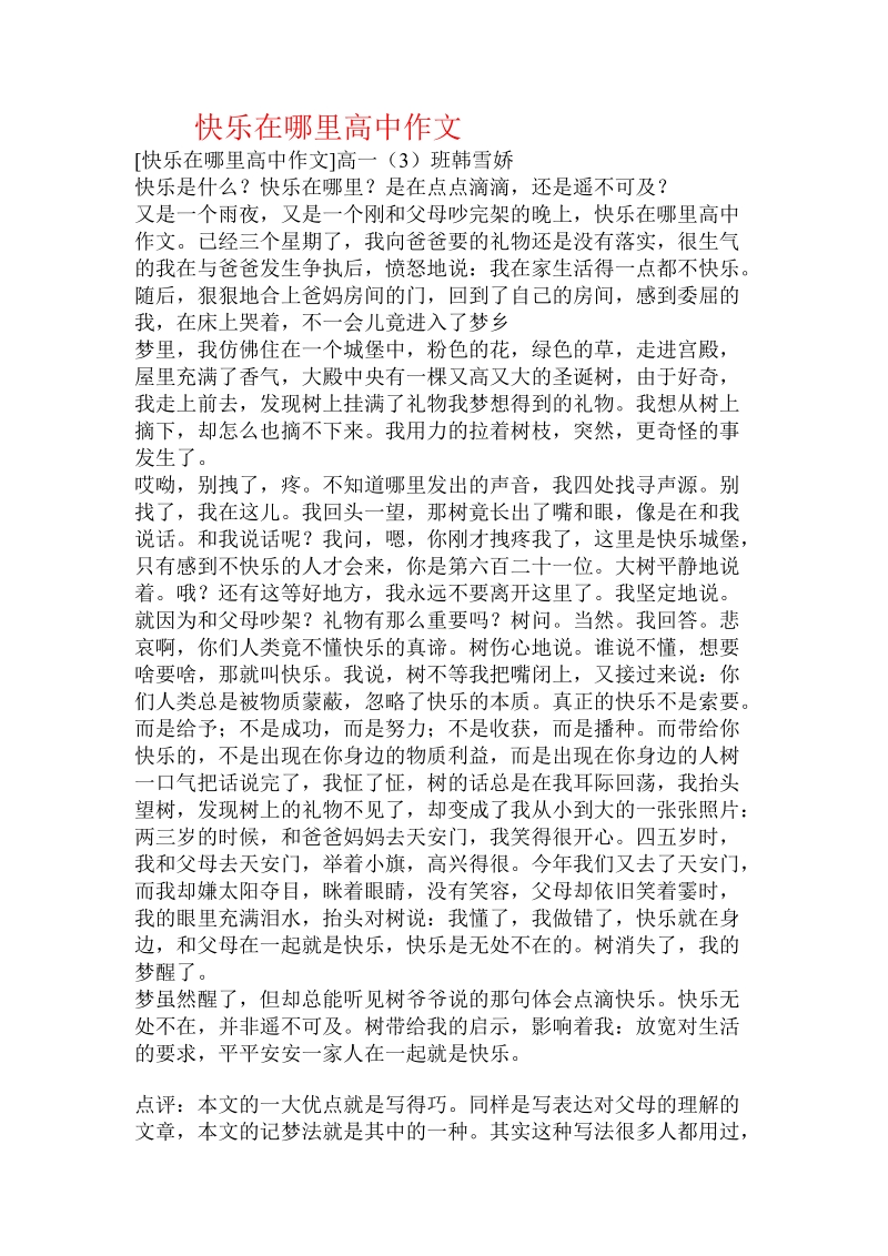 快乐在na里高中作文 .doc_第1页