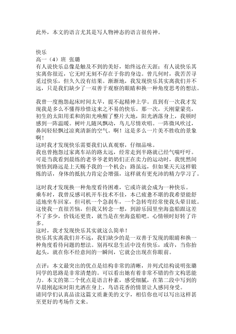 快乐在na里高中作文 .doc_第3页