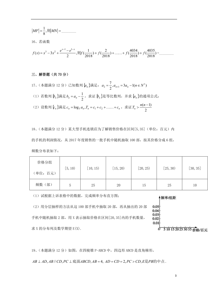 贵州省遵义航天高级中学2018届高三数学第十一次模拟考试试题理.doc_第3页