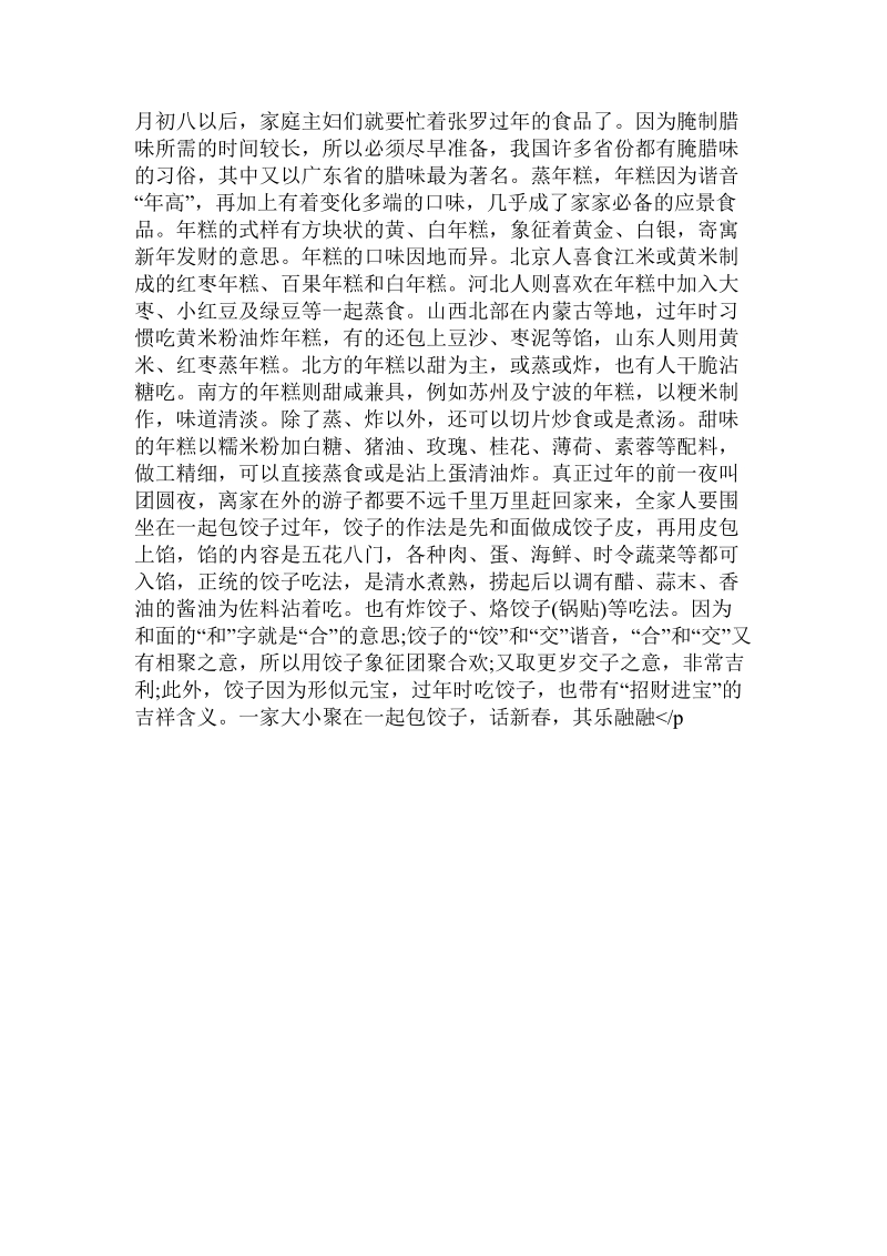 河南开封春节习俗有什么.doc_第3页