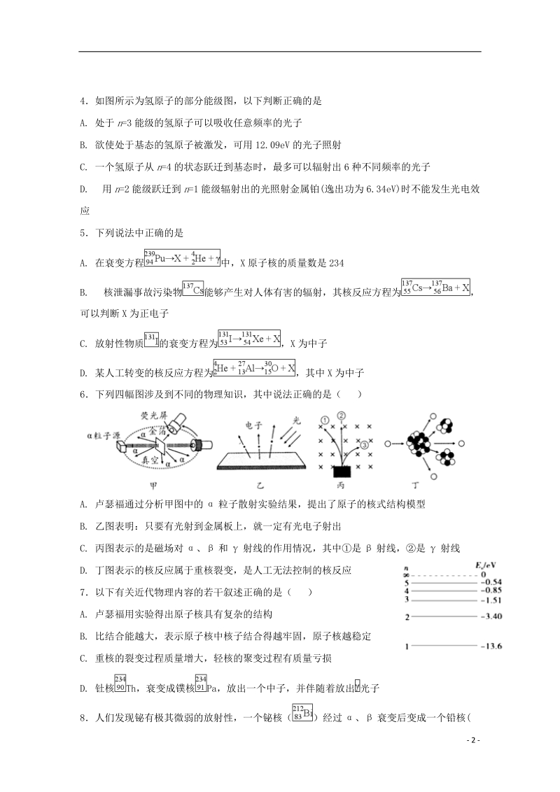 陕西省咸阳市武功县普集高中2017_2018学年高二物理下学期第三次月考试题.doc_第2页