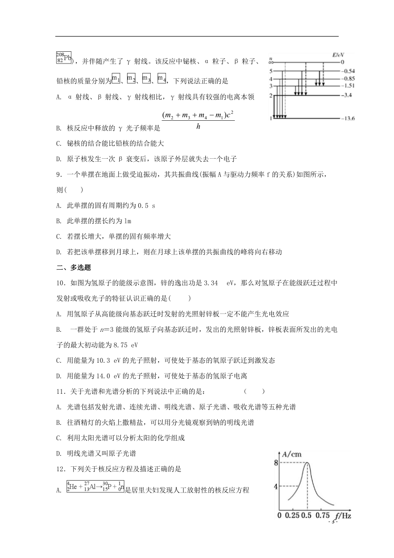 陕西省咸阳市武功县普集高中2017_2018学年高二物理下学期第三次月考试题.doc_第3页