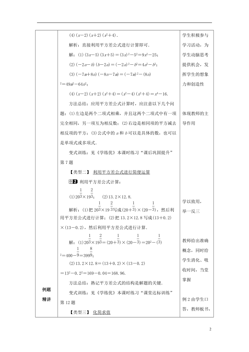 山东省济南市槐荫区七年级数学下册第一章整式的乘除1.5平方差公式1.5.1平方差公式教案新版北师大版.doc_第2页