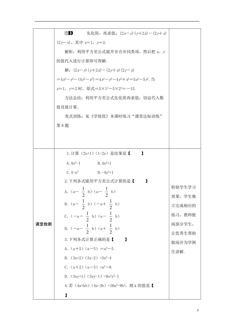 山东省济南市槐荫区七年级数学下册第一章整式的乘除1.5平方差公式1.5.1平方差公式教案新版北师大版.doc_第3页