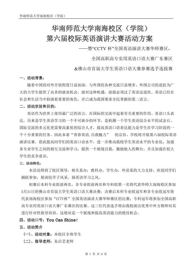 华南师范大学南海校区（学院）.doc_第1页