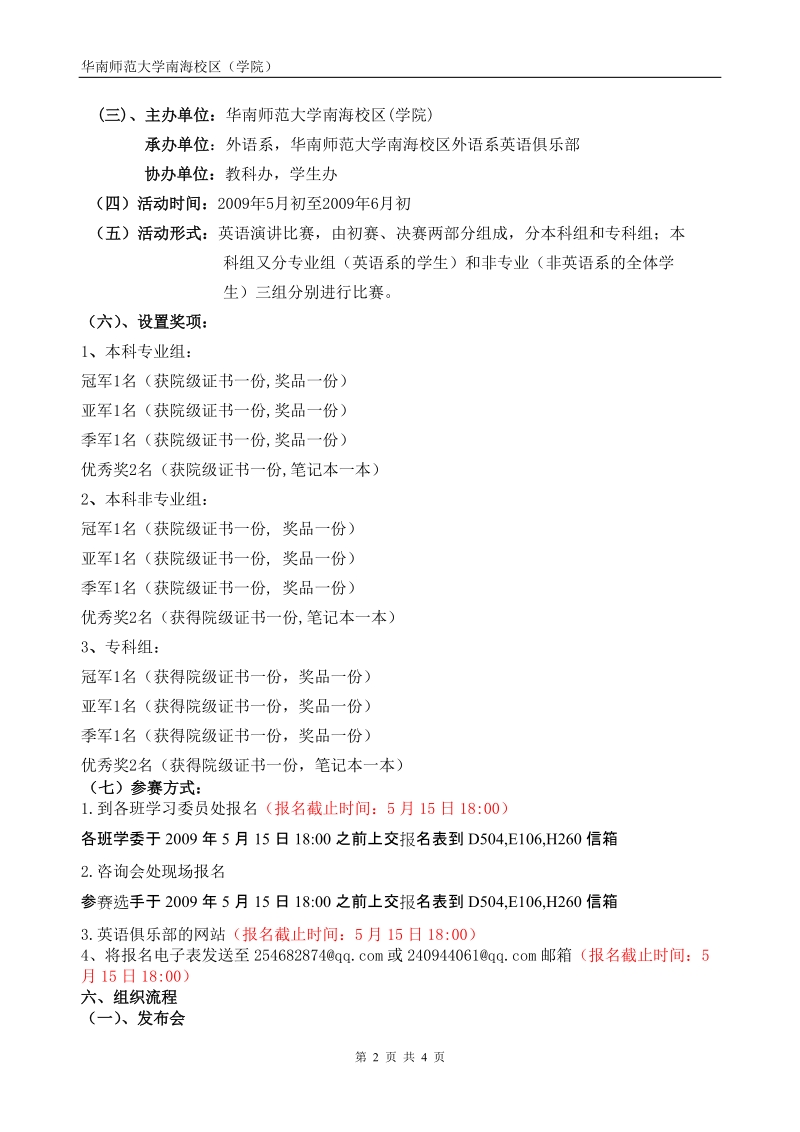 华南师范大学南海校区（学院）.doc_第2页